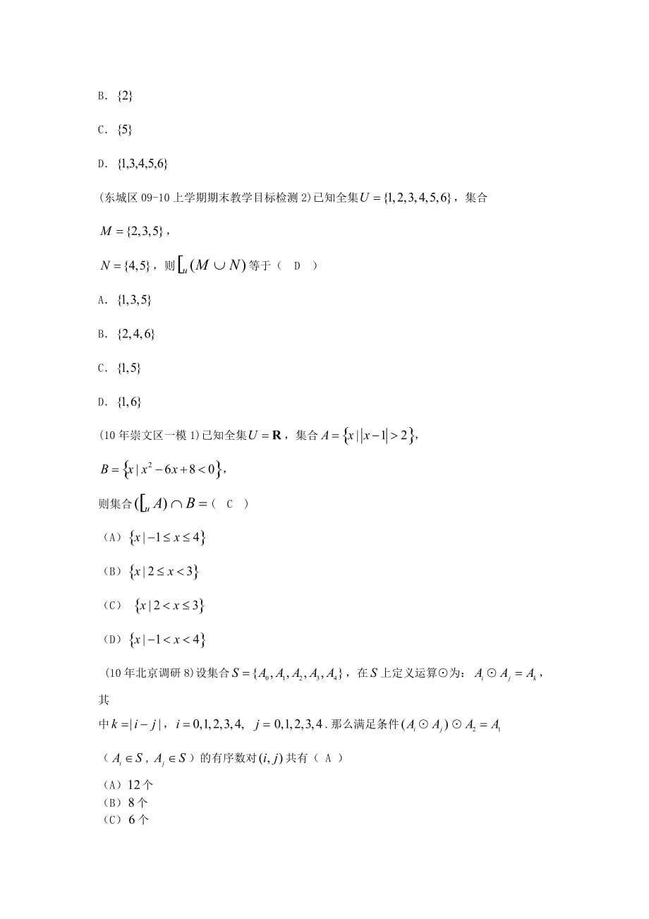 高中数学《集合的运算》同步练习6 新人教B版必修1_第3页