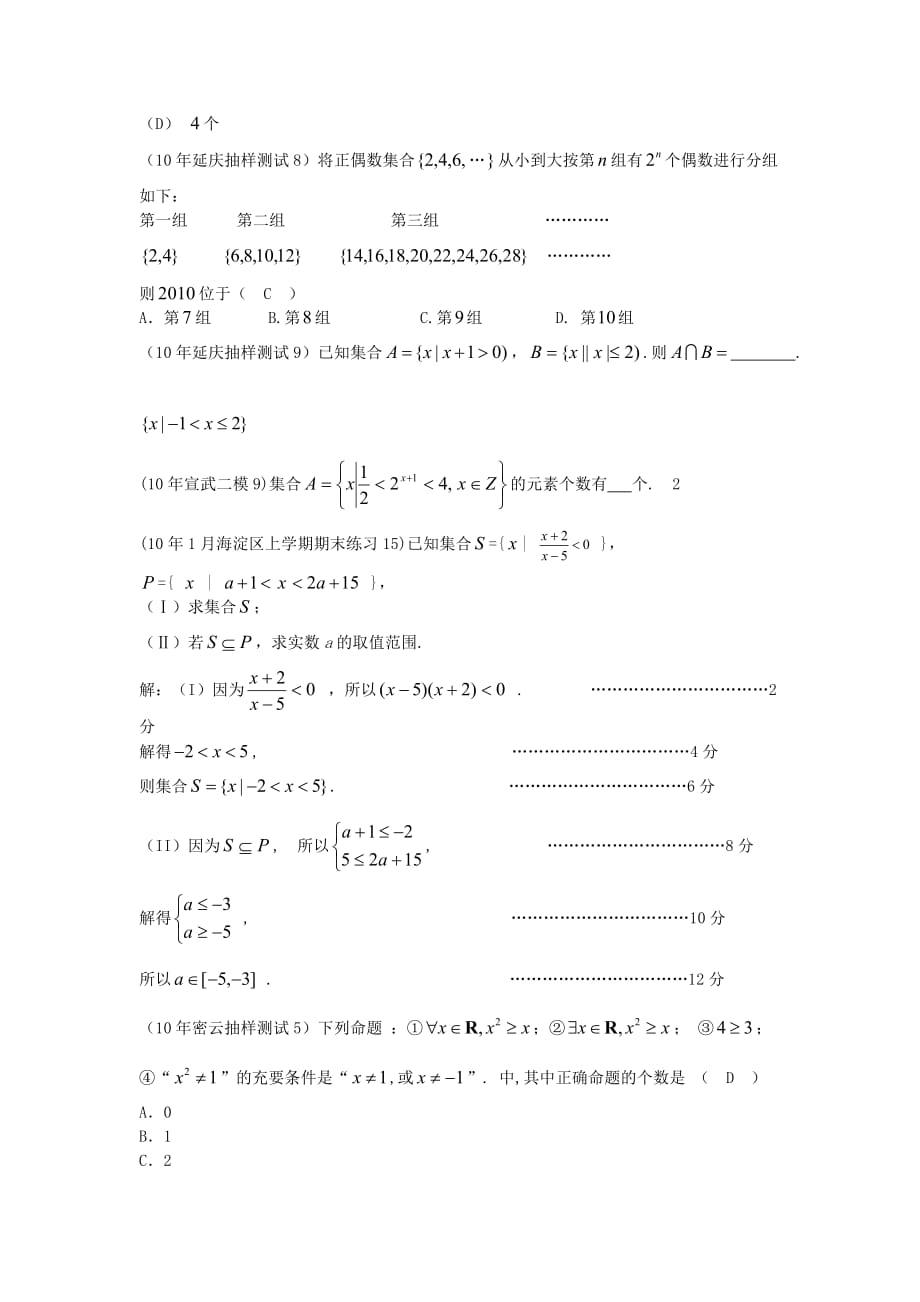 高中数学《集合的运算》同步练习6 新人教B版必修1_第4页