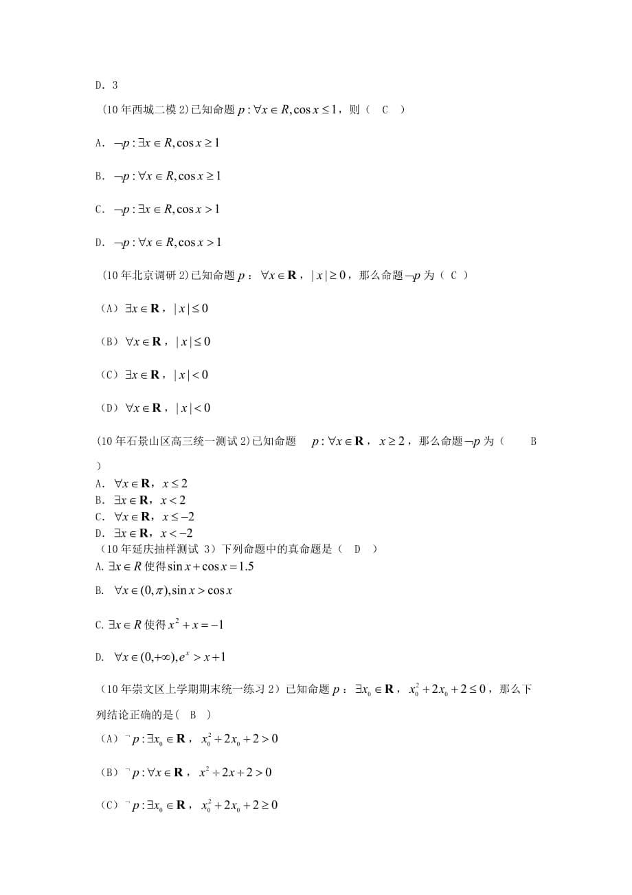 高中数学《集合的运算》同步练习6 新人教B版必修1_第5页