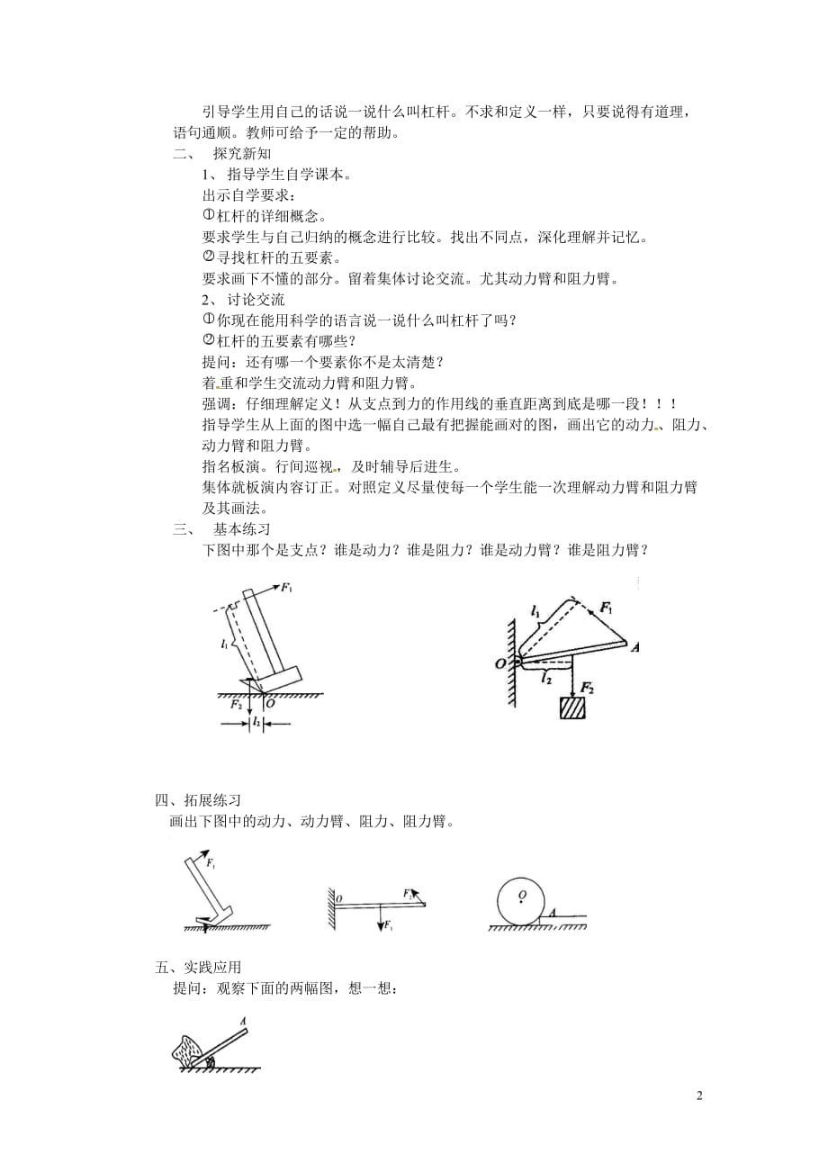 陕西西安回民中学九级物理上册11.1杠杆学案苏科 1.doc_第2页