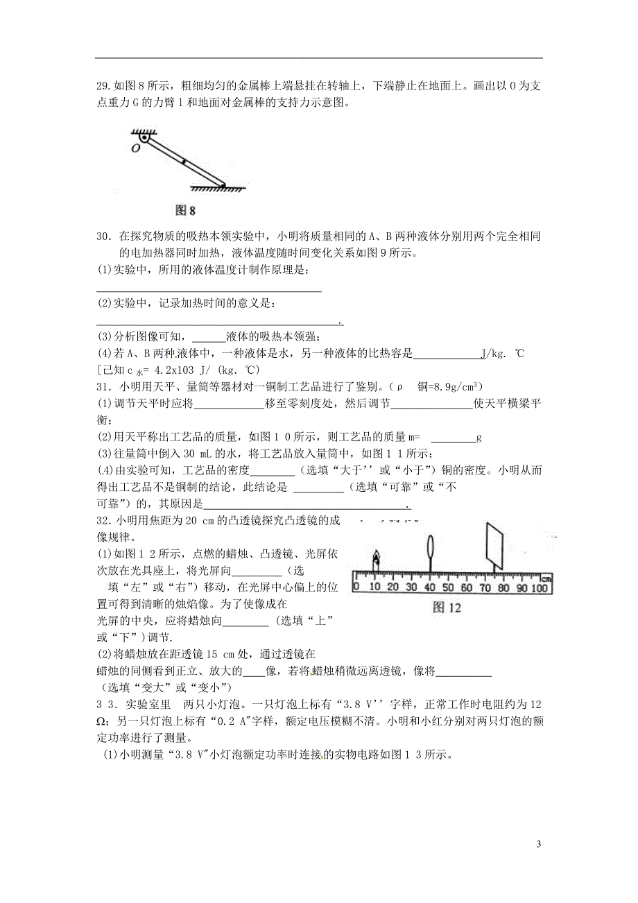 辽宁葫芦岛中考物理真题.doc_第3页