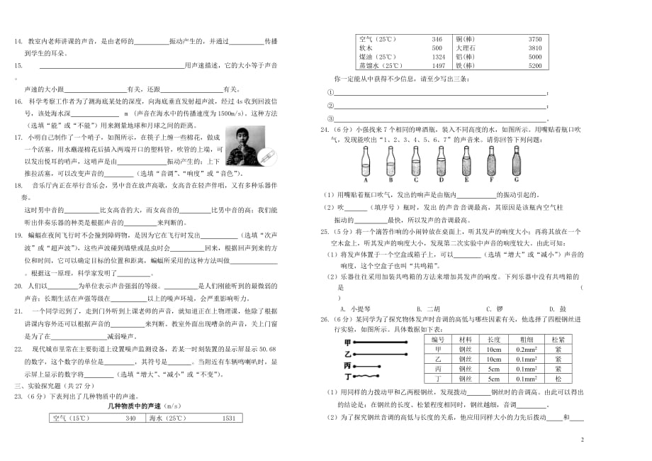 八级物理上册 第二章声现象单元测 .doc_第2页