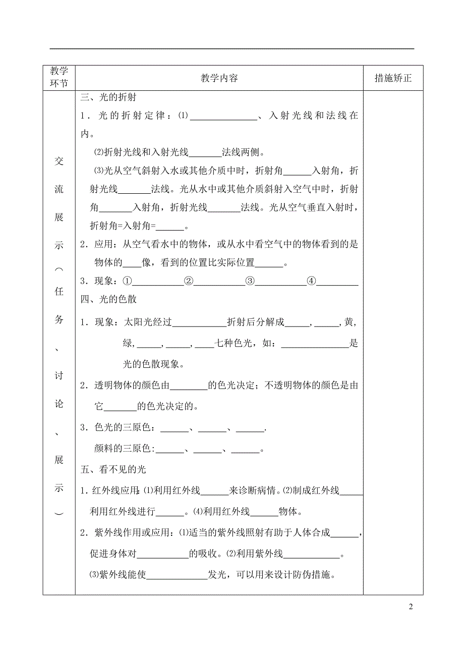 八级物理上册 第二章光现象复习学案 .doc_第2页