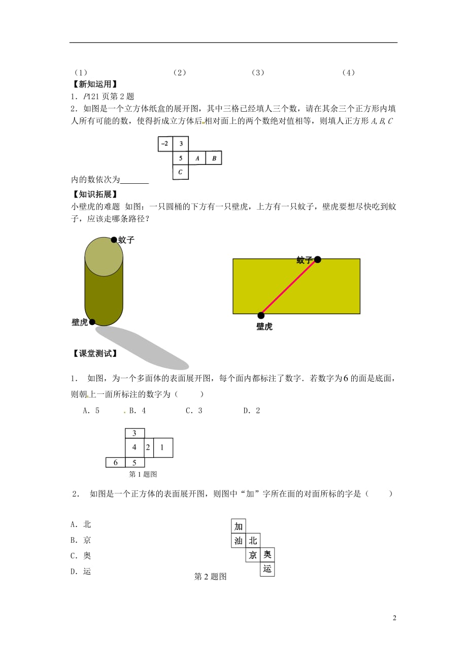 江苏南通海安曲塘章郭初中七级数学上册 第四章立体图形的表面展开图课案学生用 .doc_第2页