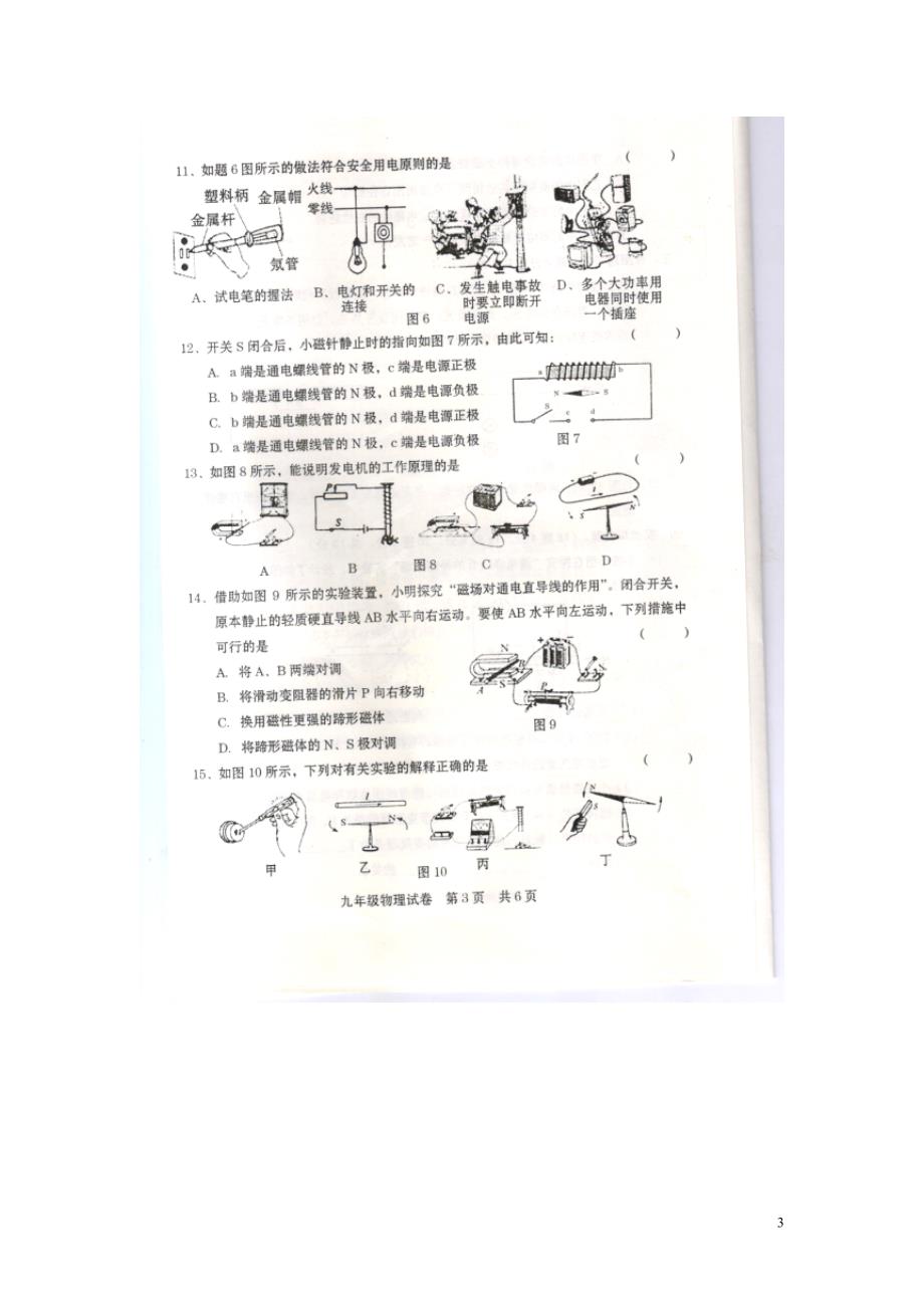 河南商丘宁陵石桥初级中学九级物理期末考试.doc_第3页