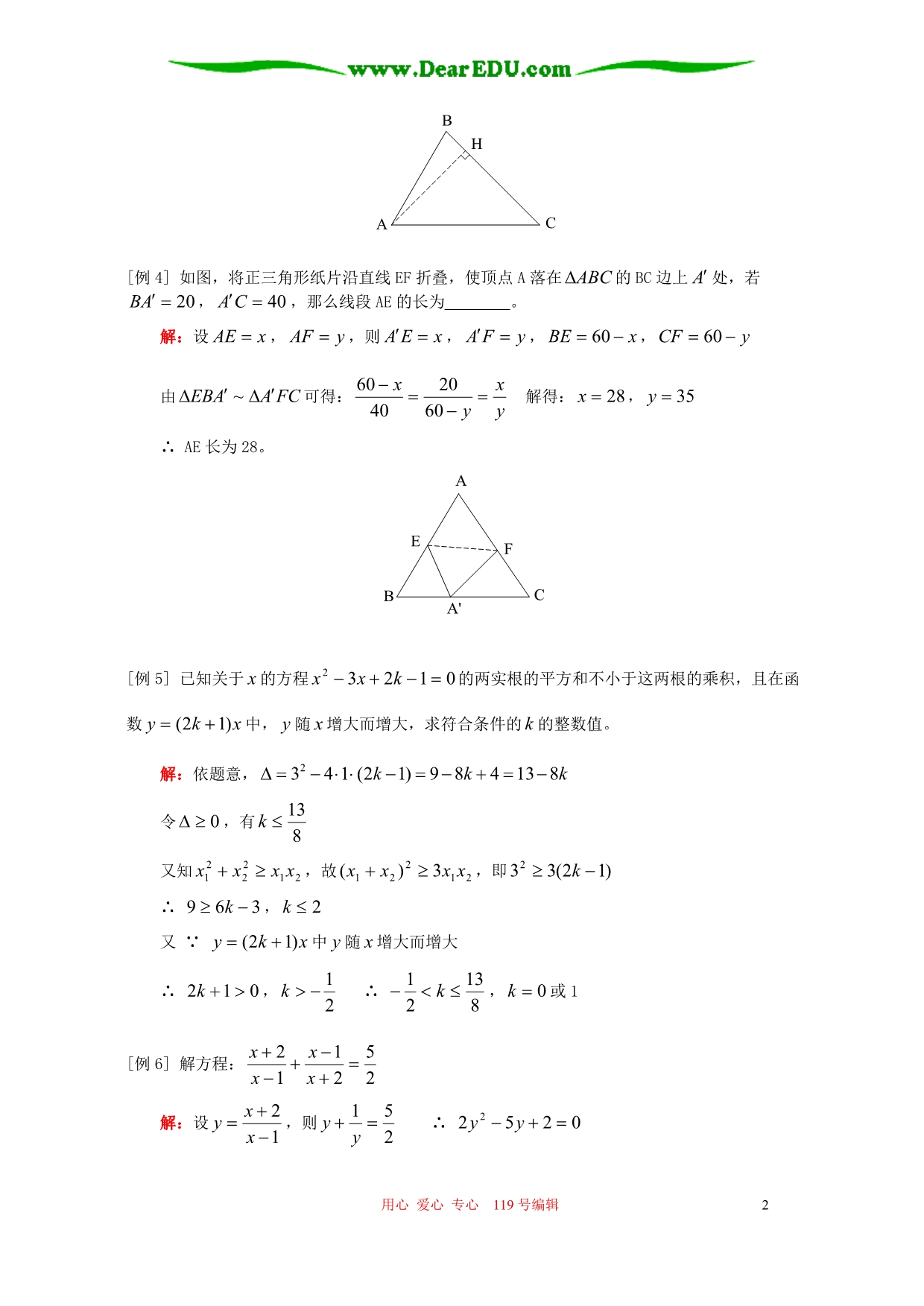 中考数学重点题目提示和预测 人教四制.doc_第2页