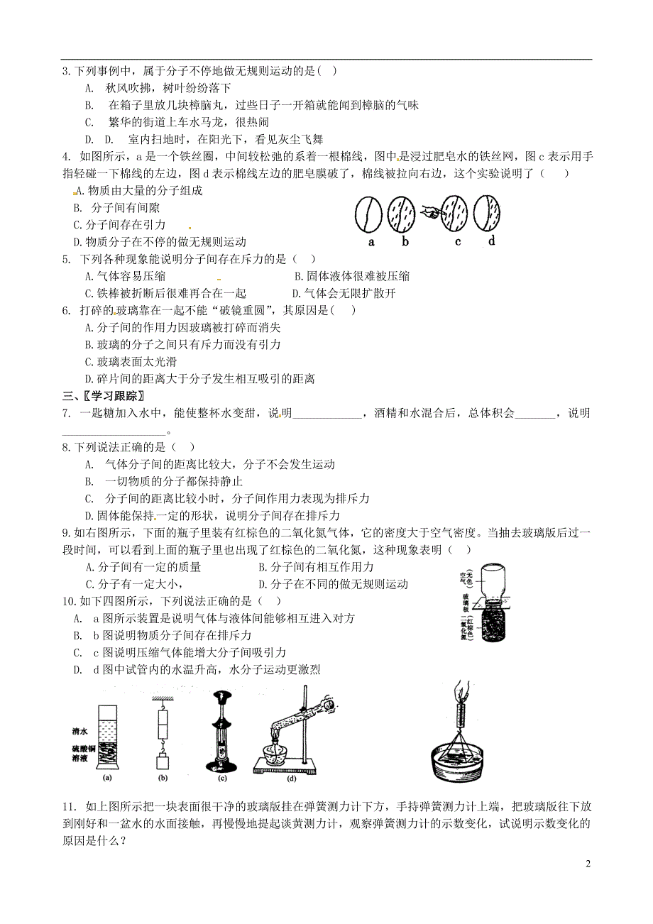 江苏南京溧水区孔中学八级物理下册第七章从粒子到宇宙学案苏科 1.doc_第2页