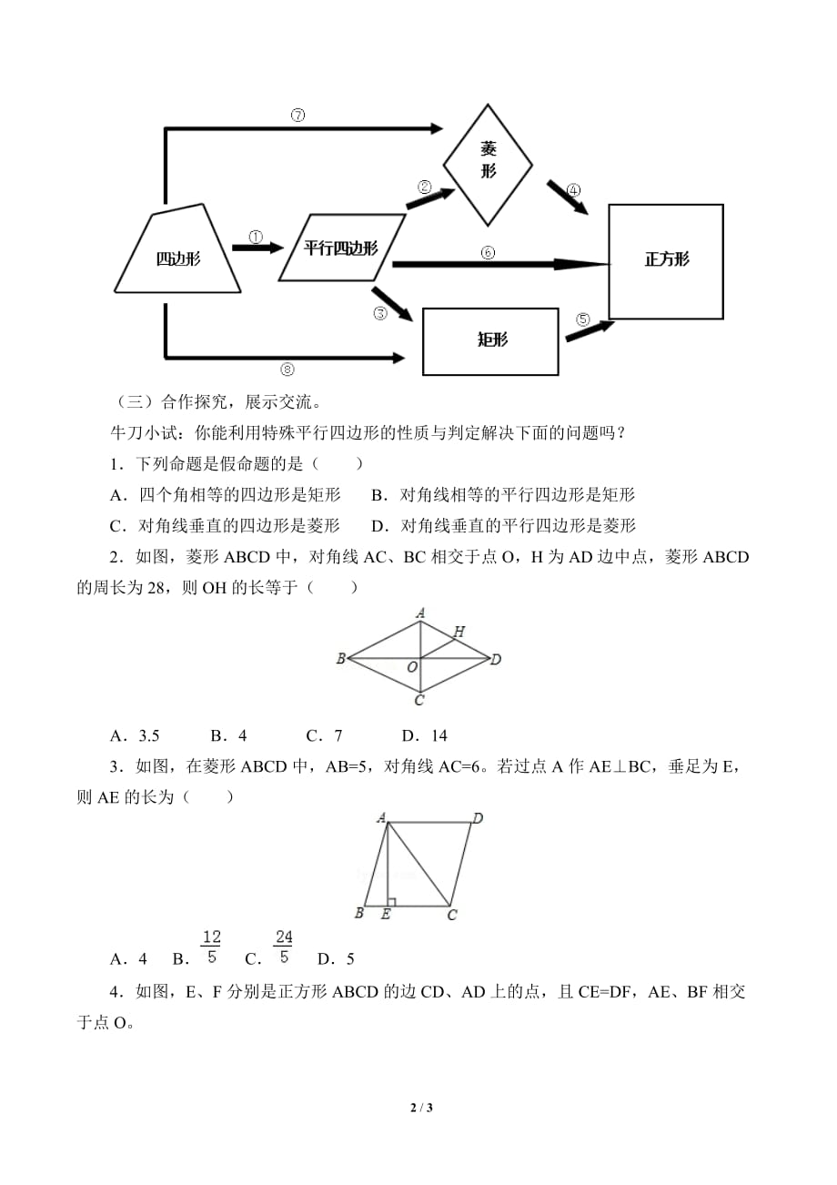 特殊平行四边形—回顾与思考自主学习导学案_第2页