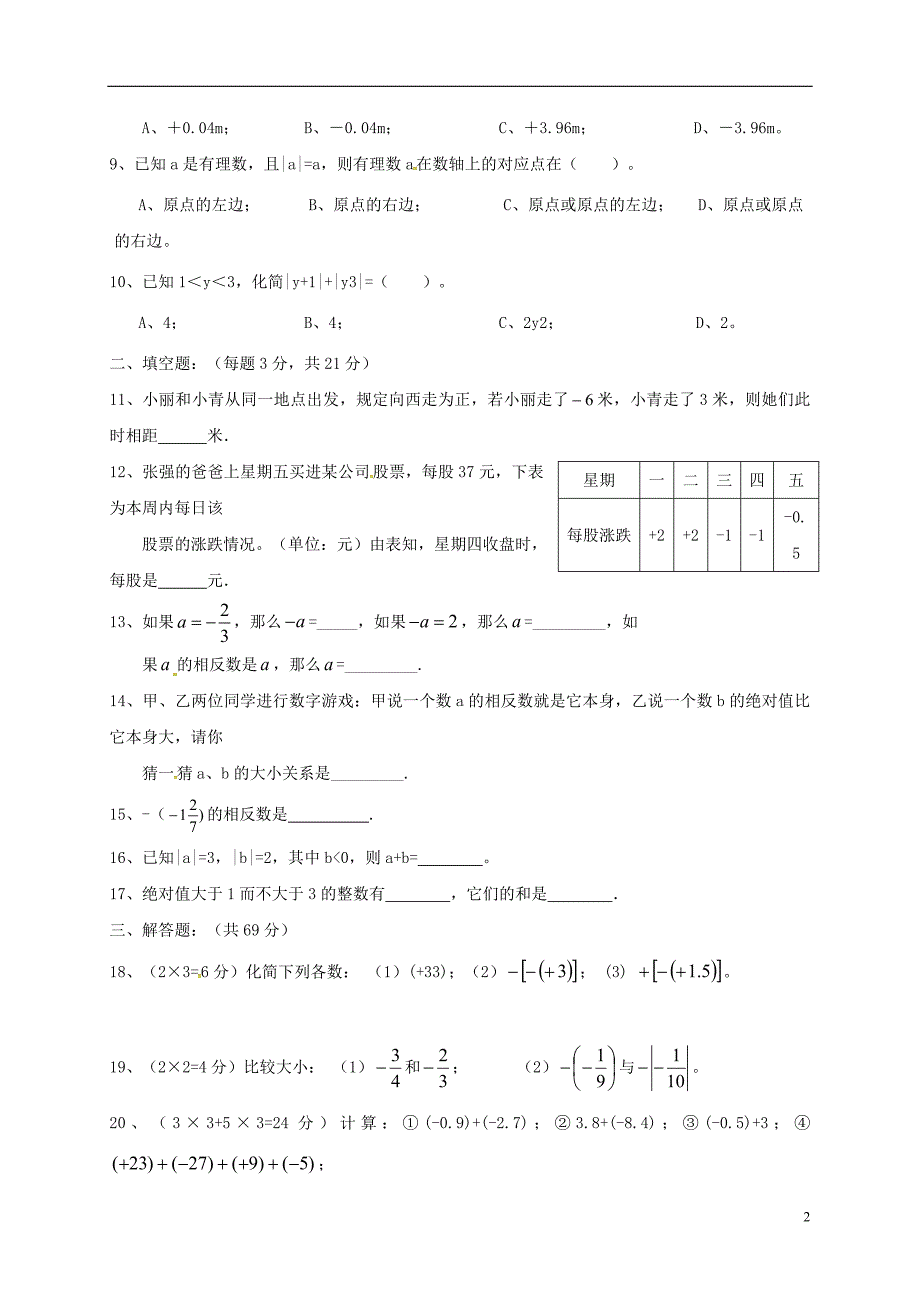 广西北海七级数学第二周测湘教.doc_第2页