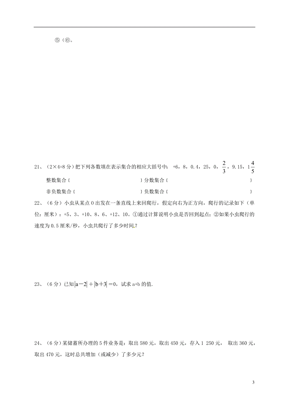 广西北海七级数学第二周测湘教.doc_第3页