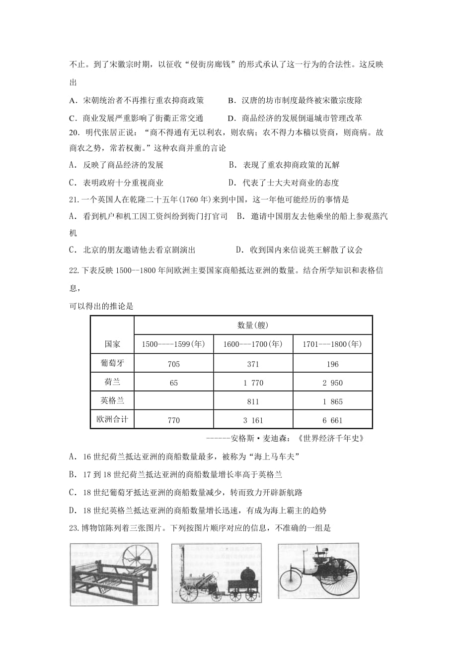 辽宁省大连市普兰店区第三十八中学2018-2019高二下学期第二次考试历史试卷word版_第4页