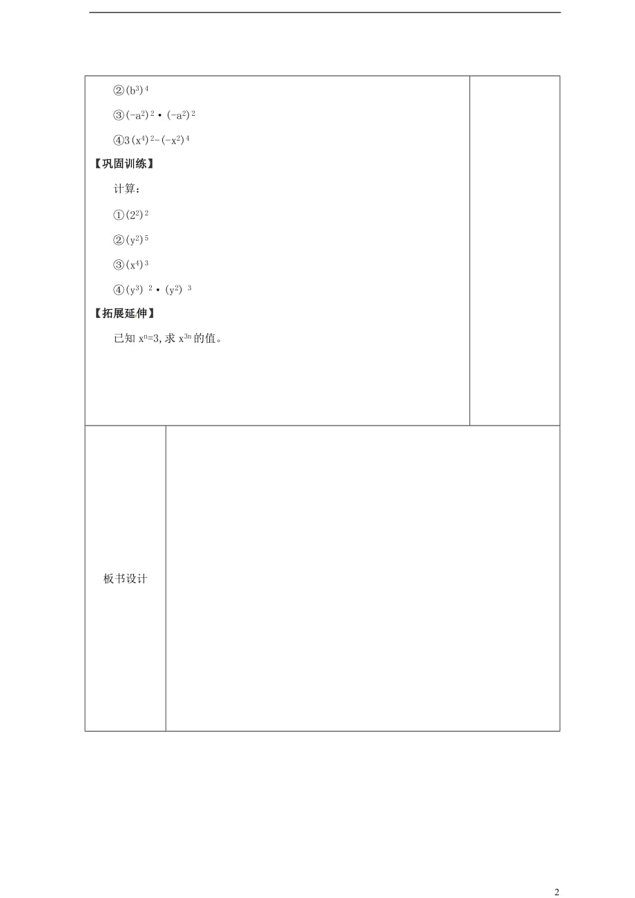 山西泽州晋庙铺八级数学上册第12章整式的乘除12.1幂的运算12.1.2幂的乘方导学案新华东师大08212100.doc_第2页