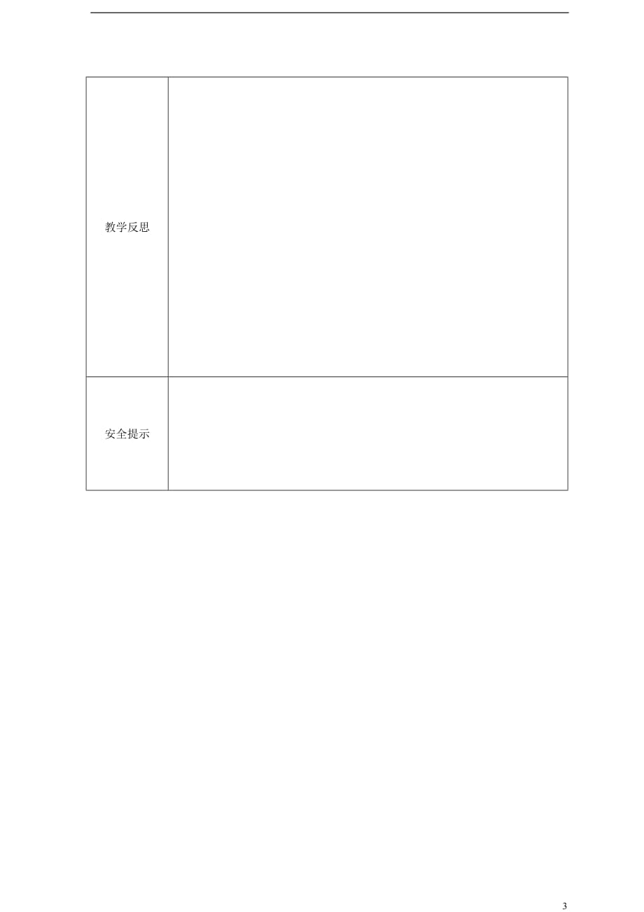 山西泽州晋庙铺八级数学上册第12章整式的乘除12.1幂的运算12.1.2幂的乘方导学案新华东师大08212100.doc_第3页