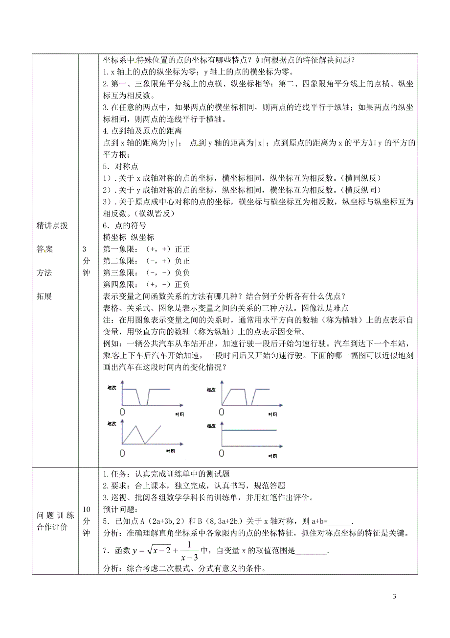 山东济阳竞业园学校中考数学一轮复习位置与坐标、变量之间的关系及函数导学案 1.doc_第3页