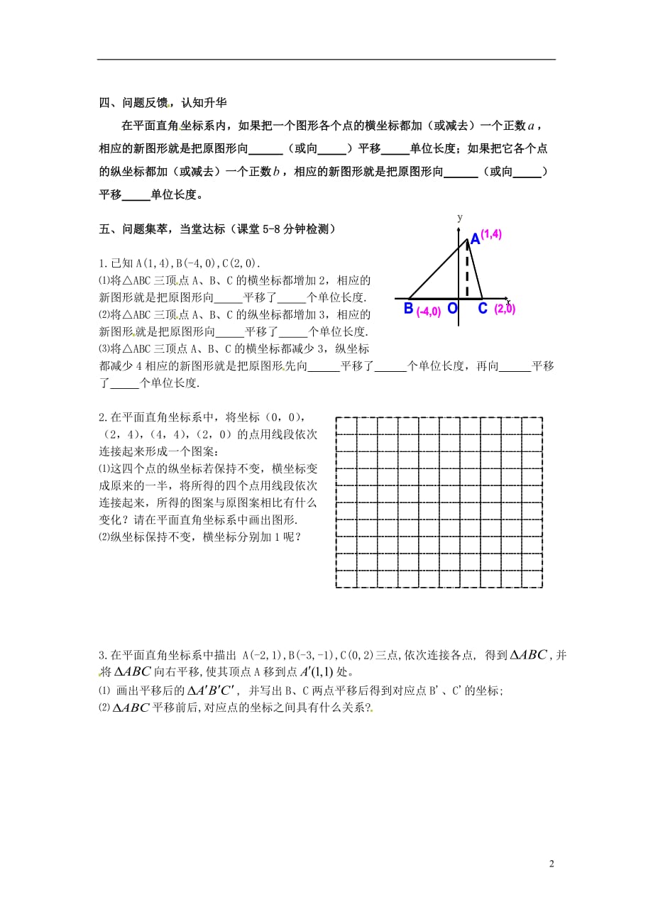 广东韶关仁化第一中学七级数学下册 7.2.2 用坐标表示平移第2课时导学案新.doc_第2页