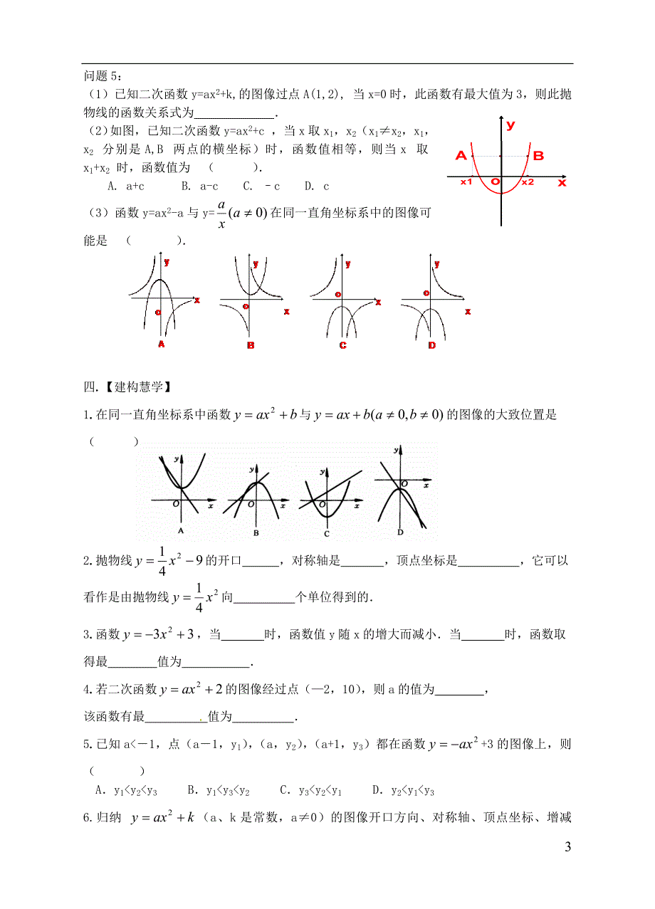 江苏高邮车逻九级数学下册5.2二次函数的图象和性质2学案1新苏科 1.doc_第3页