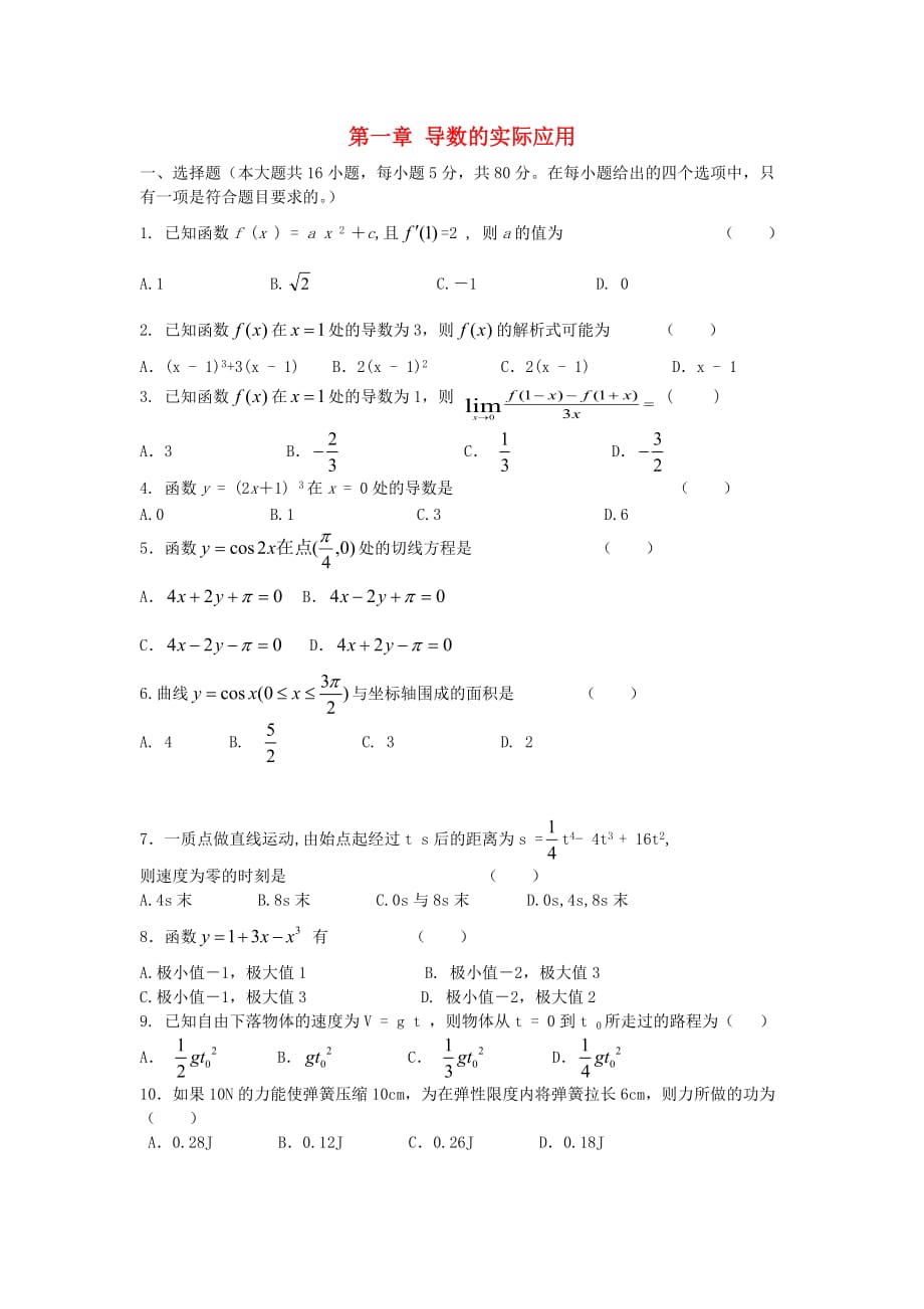 高中数学《导数的实际应用》同步练习10 新人教B版选修2-2_第1页