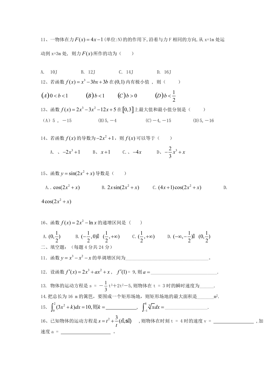 高中数学《导数的实际应用》同步练习10 新人教B版选修2-2_第2页