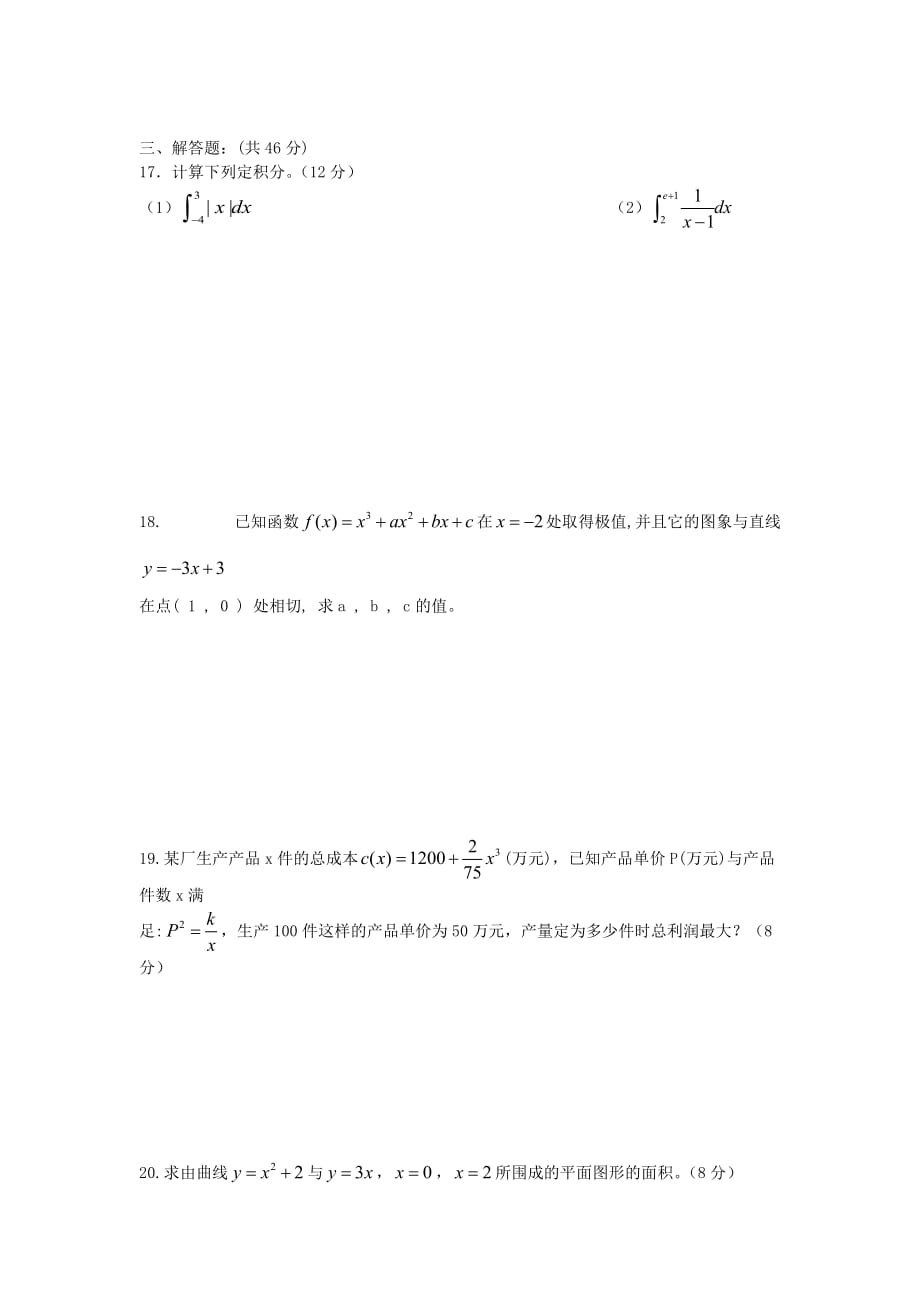 高中数学《导数的实际应用》同步练习10 新人教B版选修2-2_第3页