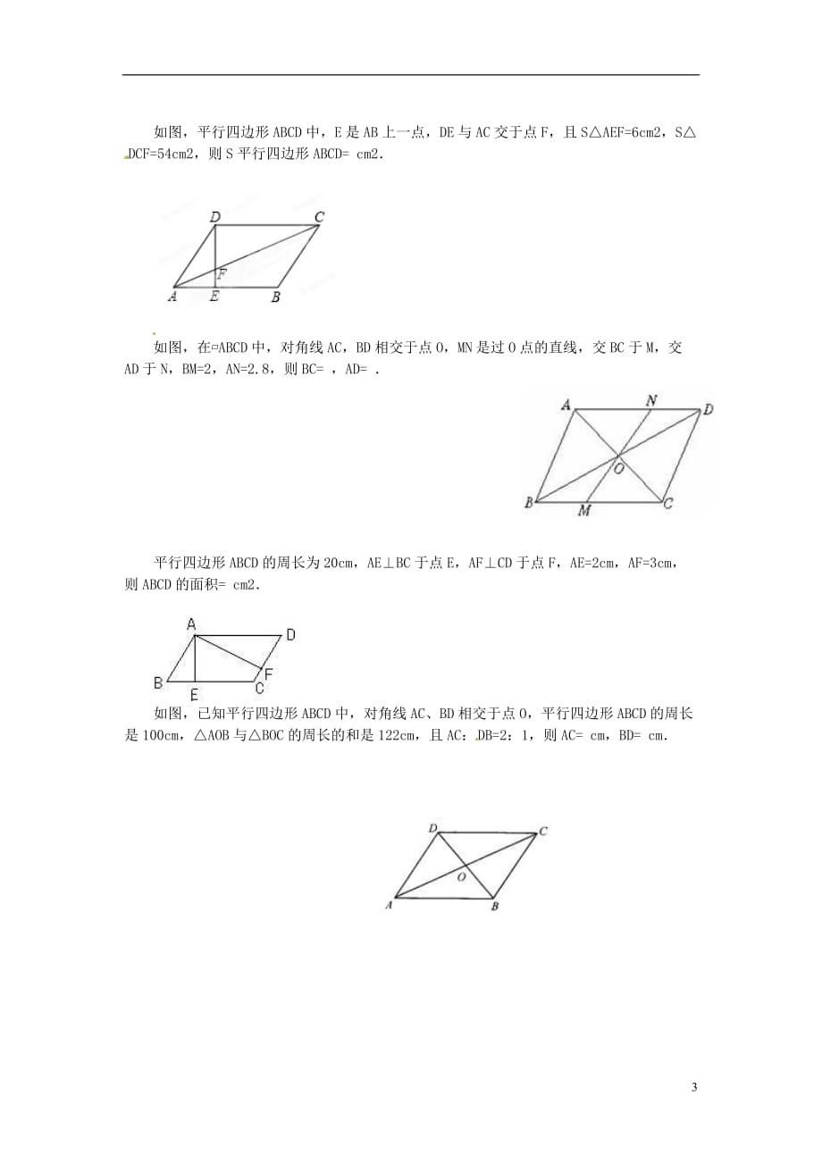 广西柳州第十四中学八级数学下册平行四边形的性质练习题1.doc_第3页