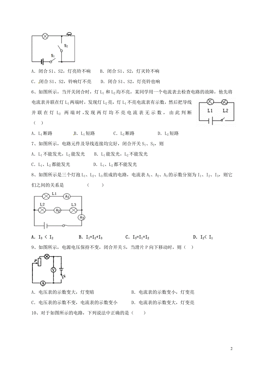 甘肃平凉静宁双岘初级中学九级物理第三次月考.doc_第2页