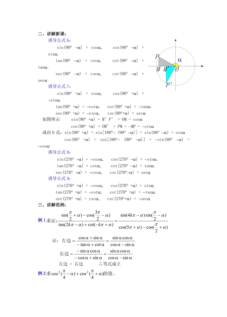 高中数学 第四章 正弦 余弦的诱导公式（3）教案_第2页