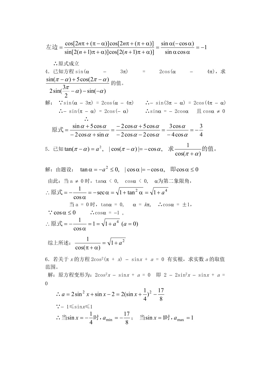 高中数学 第四章 正弦 余弦的诱导公式（3）教案_第4页
