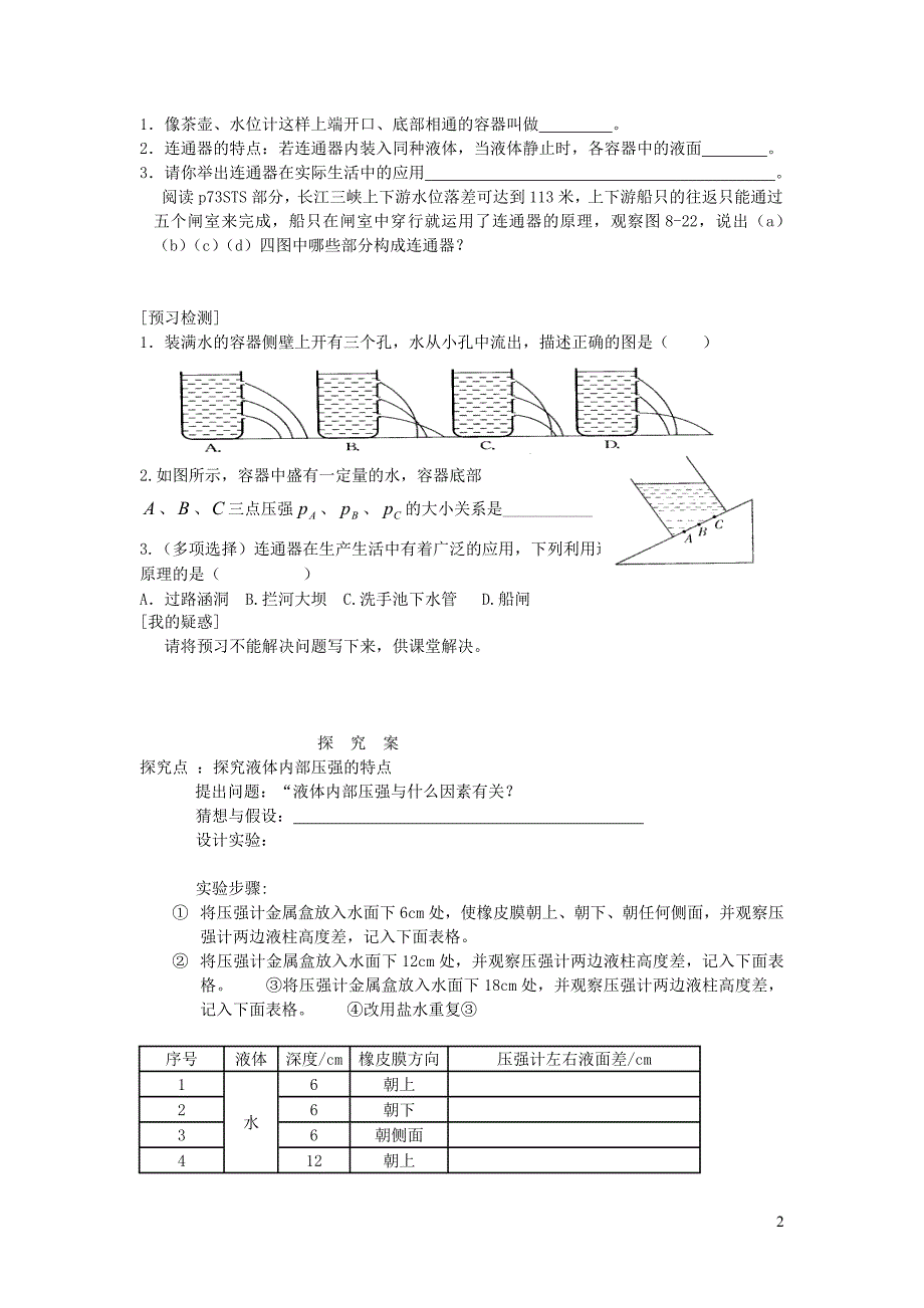 八级物理下册8.2研究液体的压强导学案新粤教沪 1.doc_第2页