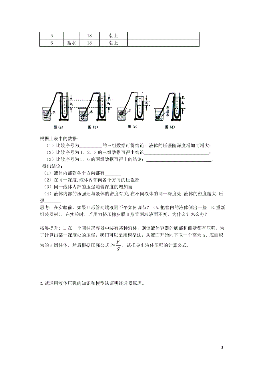 八级物理下册8.2研究液体的压强导学案新粤教沪 1.doc_第3页