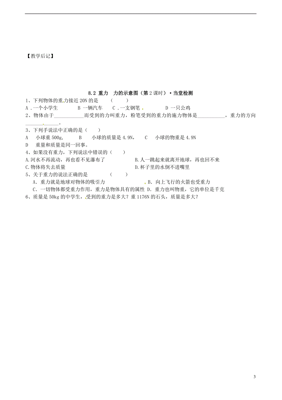 江苏东台唐洋中学八级物理下册8.2 重力 力的示意图第1课时学案 .doc_第3页