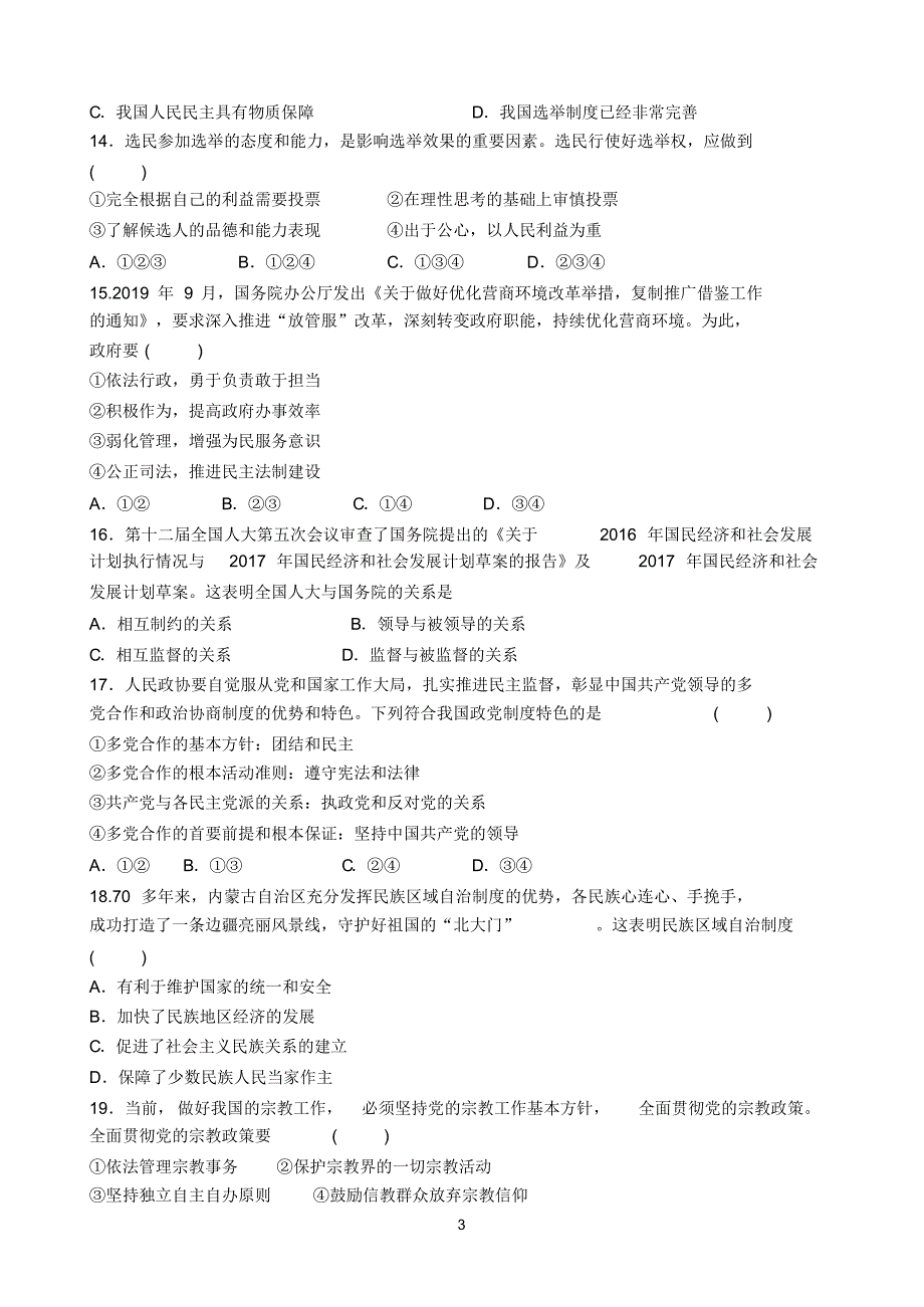 湖南省茶陵县第三中学2019-2020学年高二下学期入学考试政治试题Word版含答案_第3页