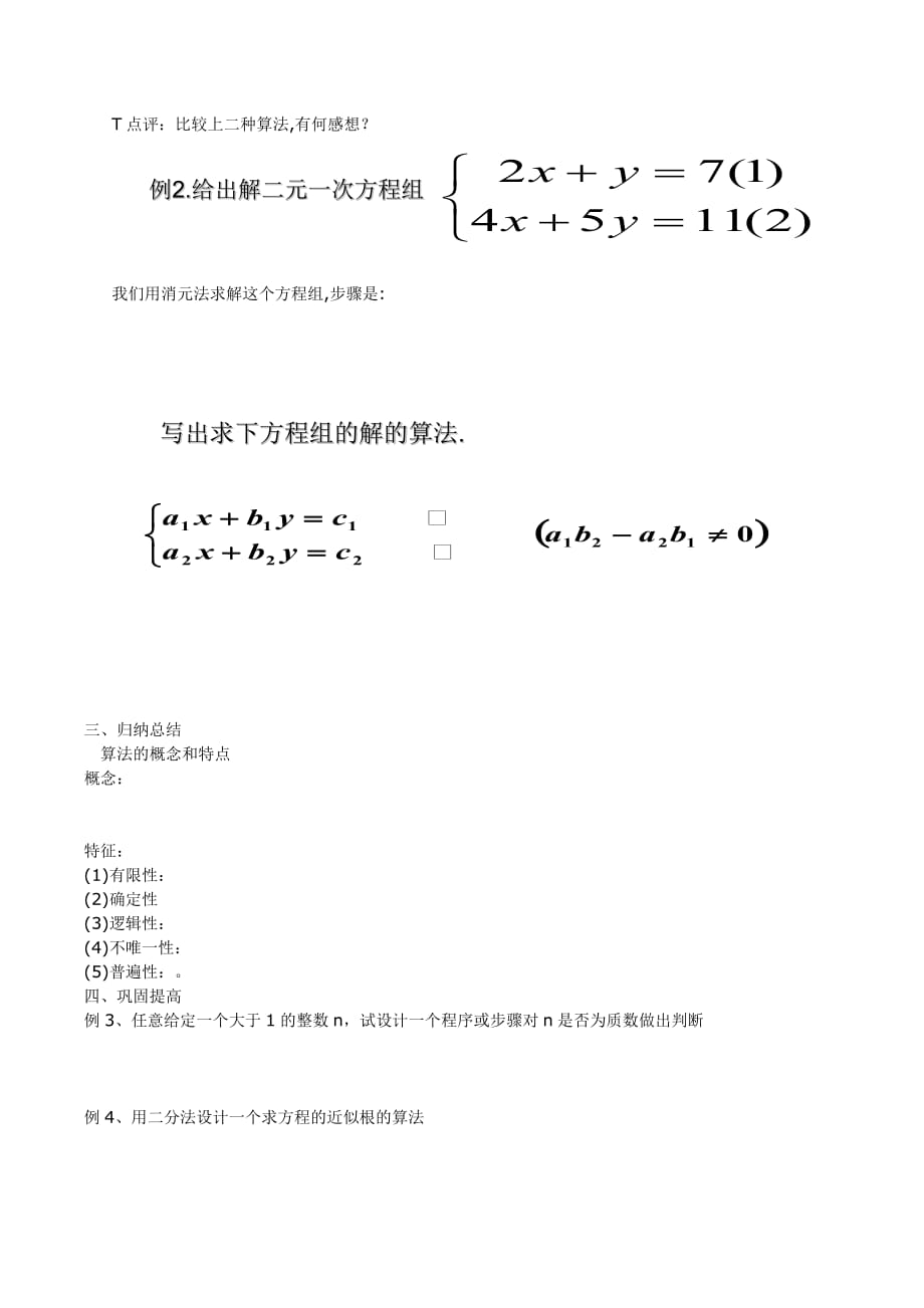 高中数学《算法与程序框图-算法的概念》学案2 新人教A版必修3_第2页