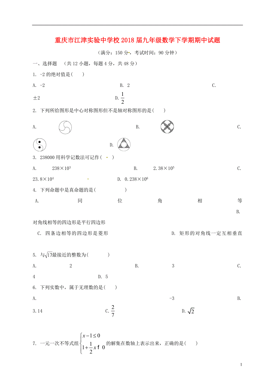 重庆江津实验中学校九级数学期中.doc_第1页