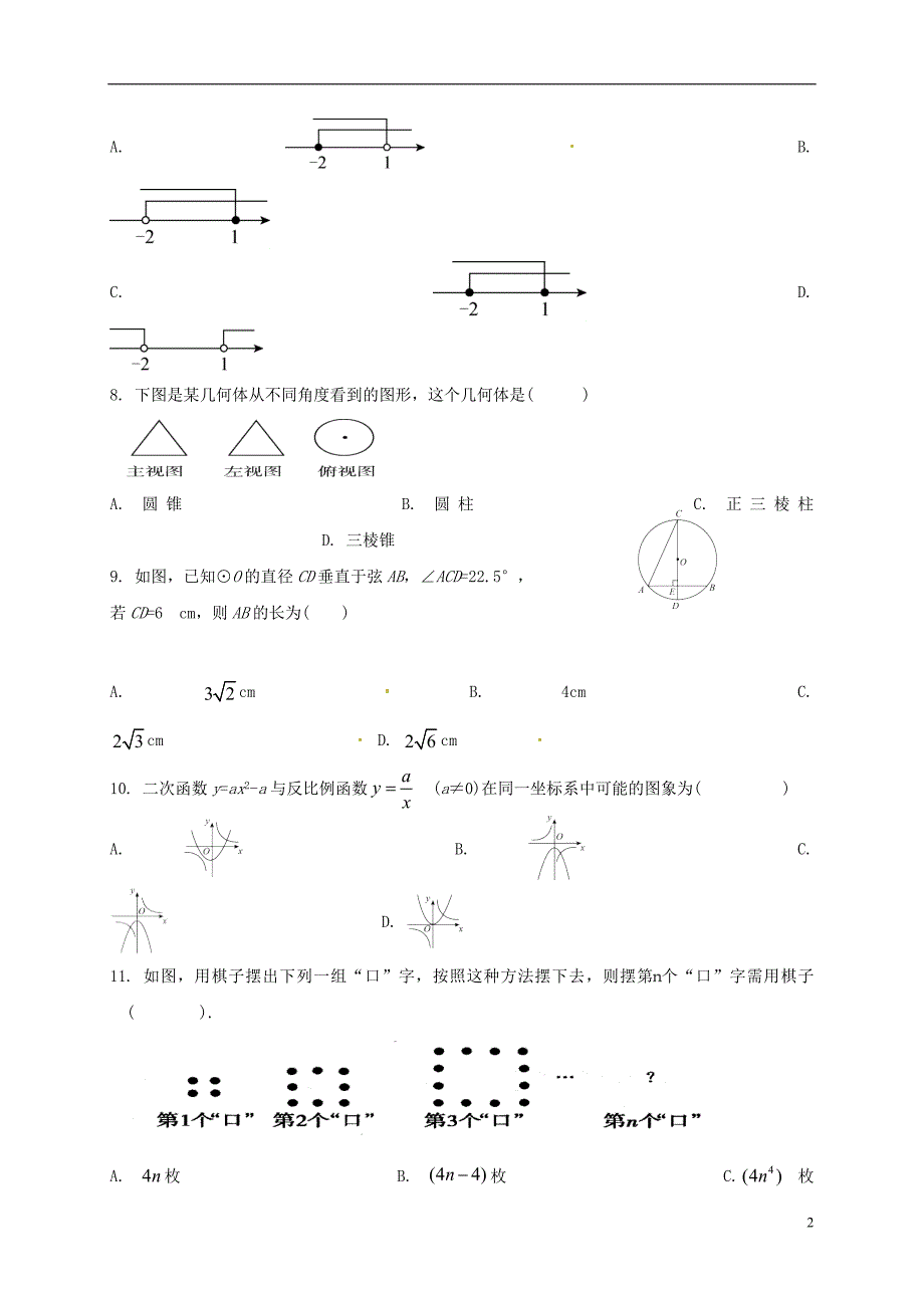 重庆江津实验中学校九级数学期中.doc_第2页