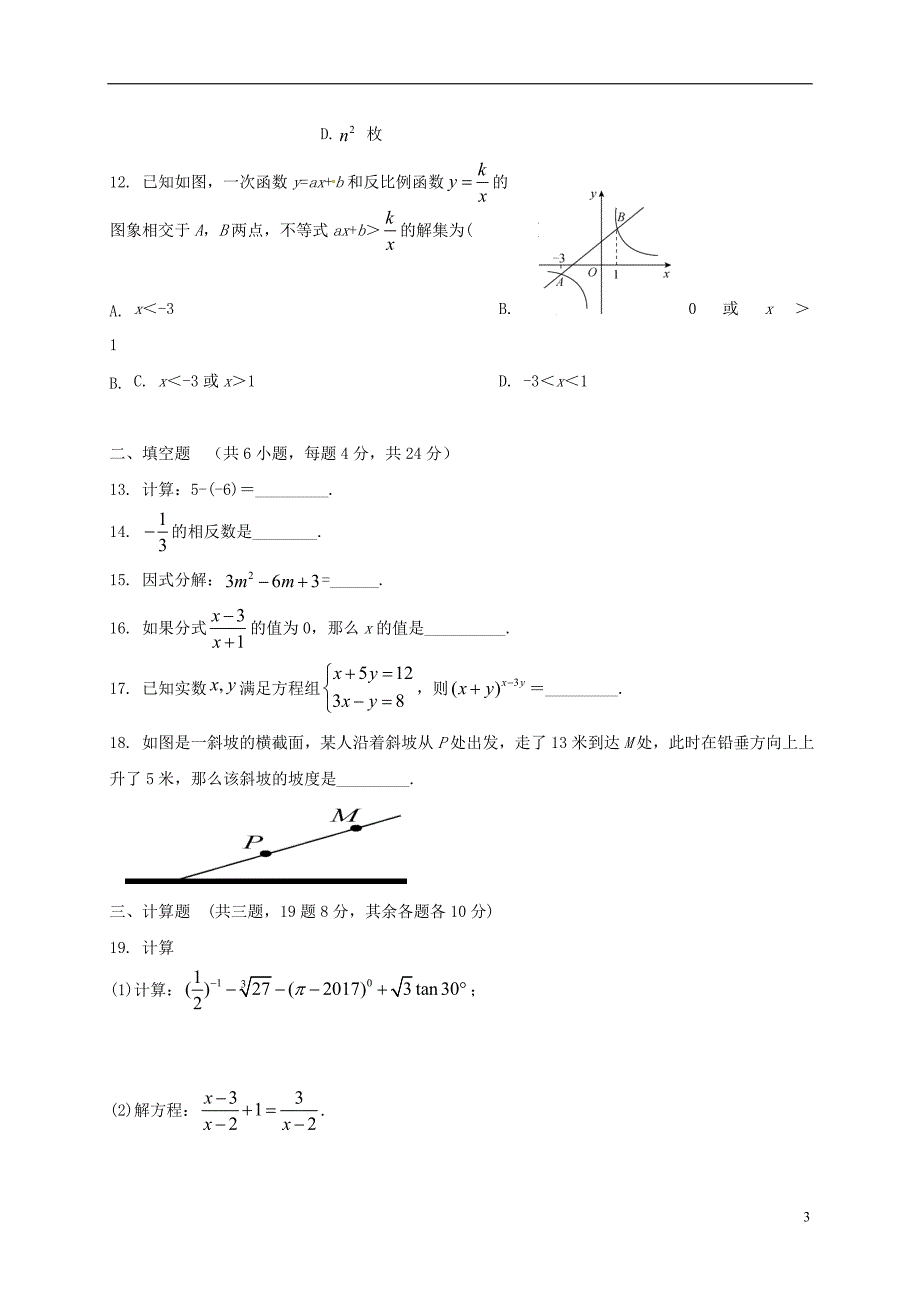 重庆江津实验中学校九级数学期中.doc_第3页