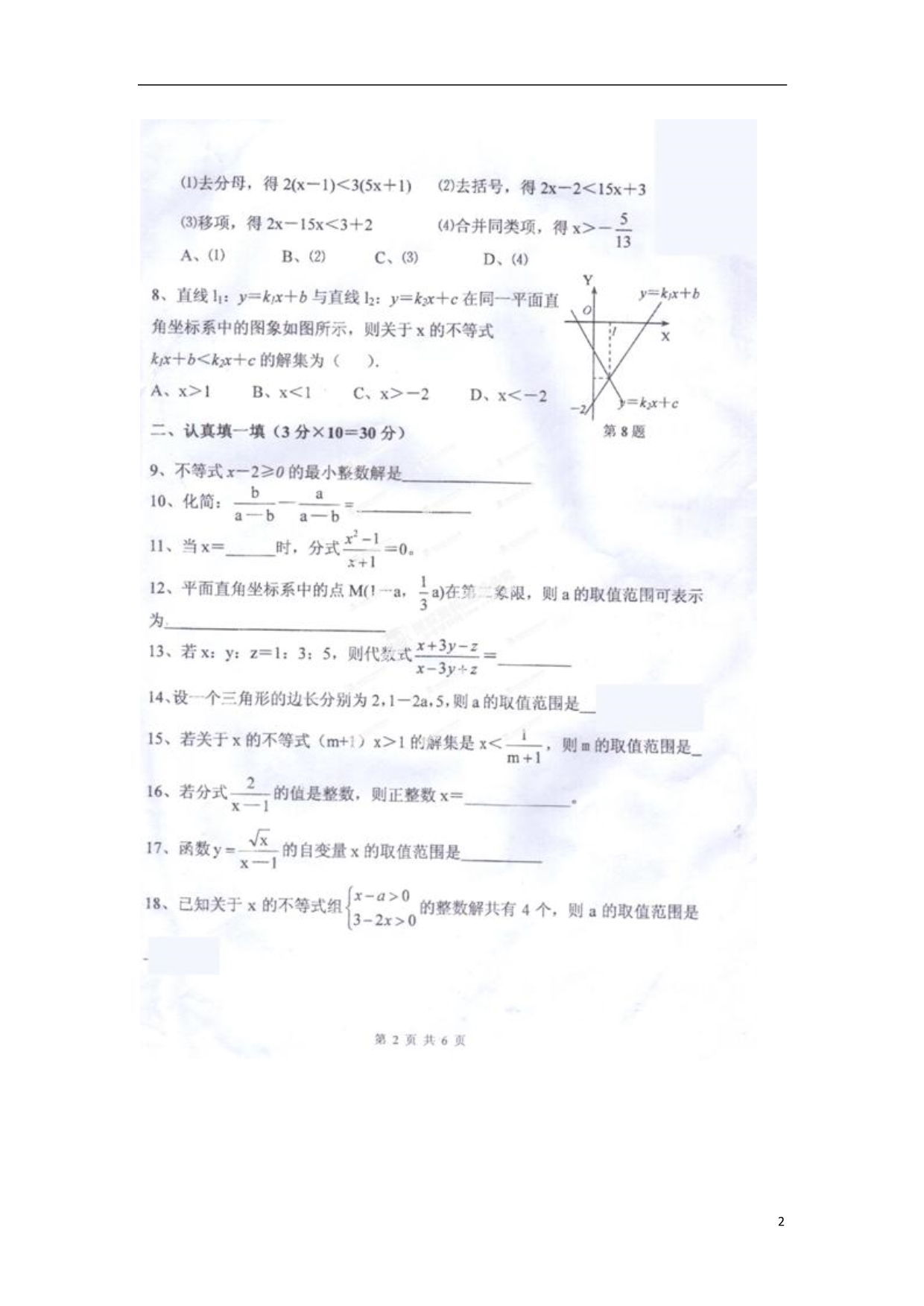 江苏淮安八级数学月考 .doc_第2页