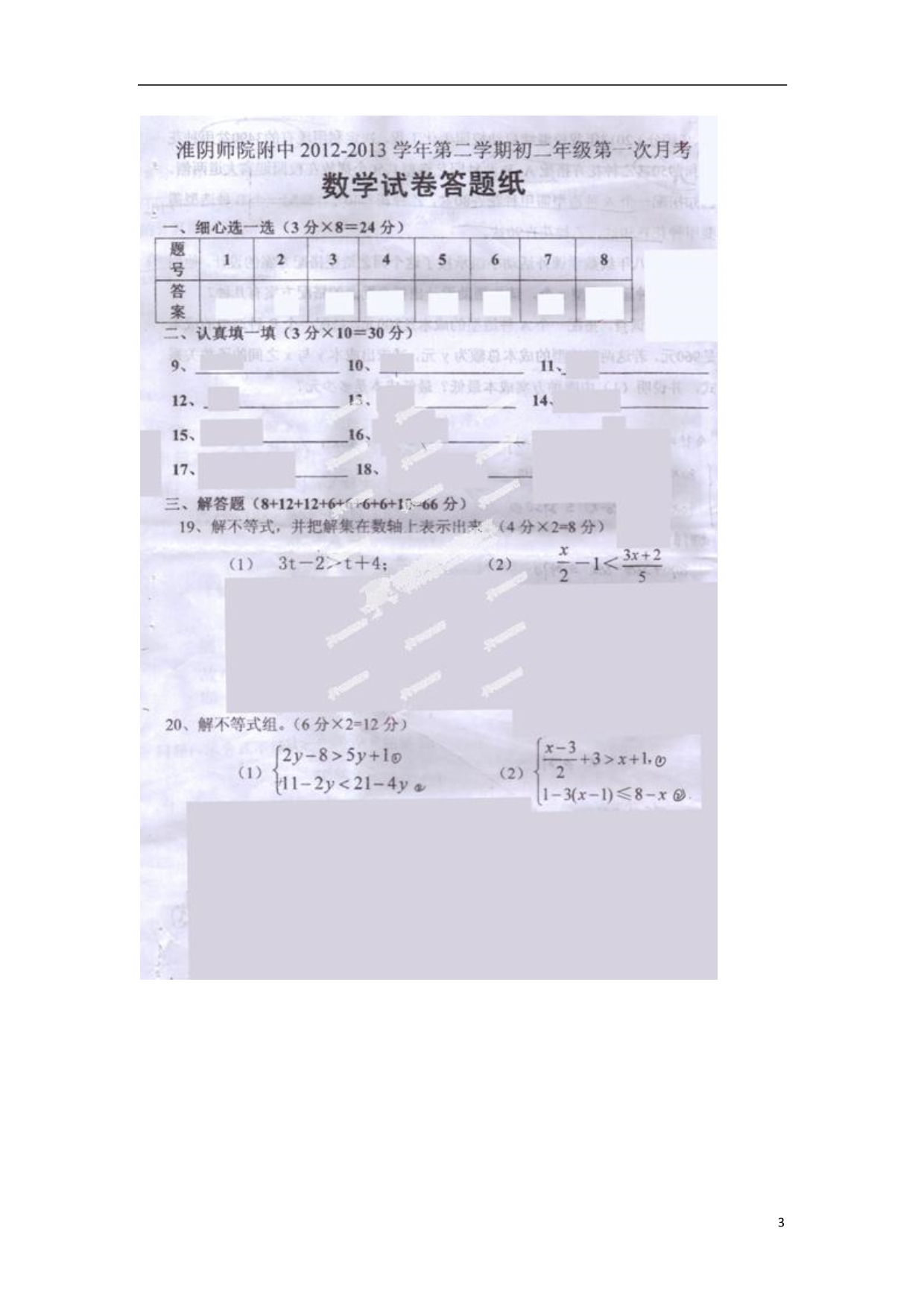 江苏淮安八级数学月考 .doc_第3页