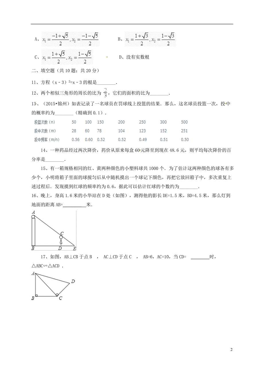 北京昌平区九级数学期中.doc_第2页