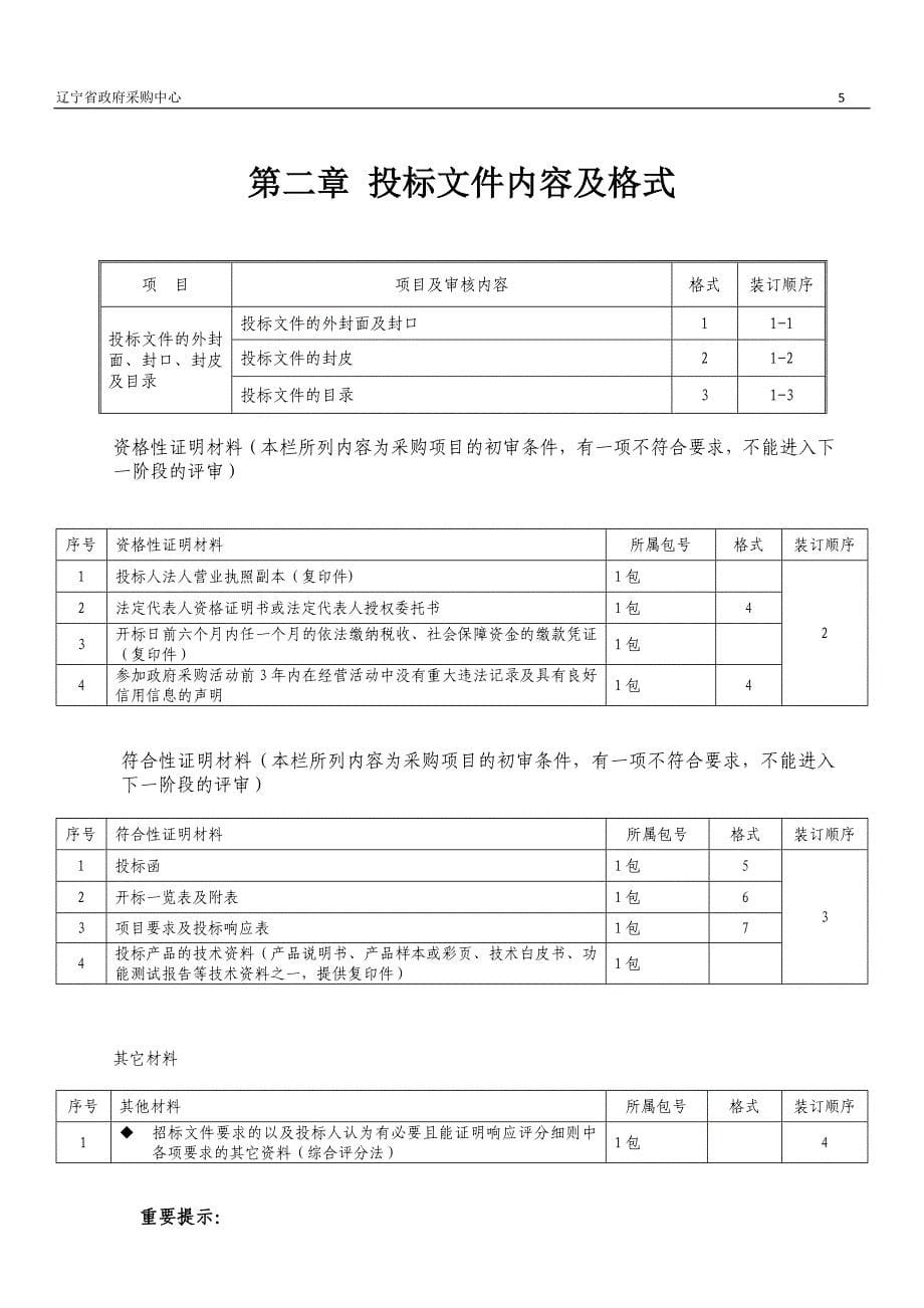 医院全院打印办公耗材招标文件_第5页