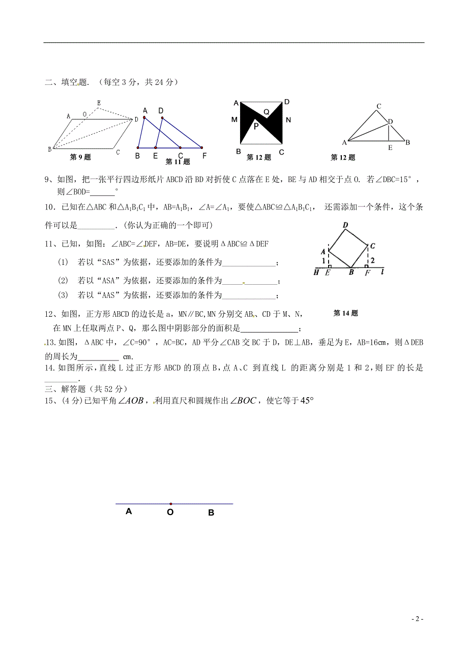 江苏大丰万盈二中八级数学第一次月考 北师大.doc_第2页