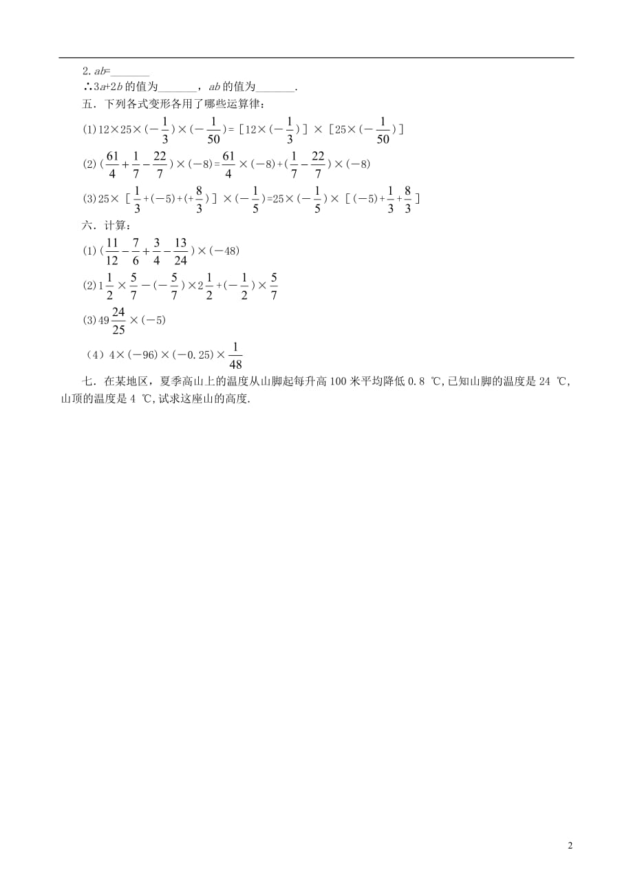 七级数学上册 2.8 有理数的乘法同步练习1 新北师大.doc_第2页