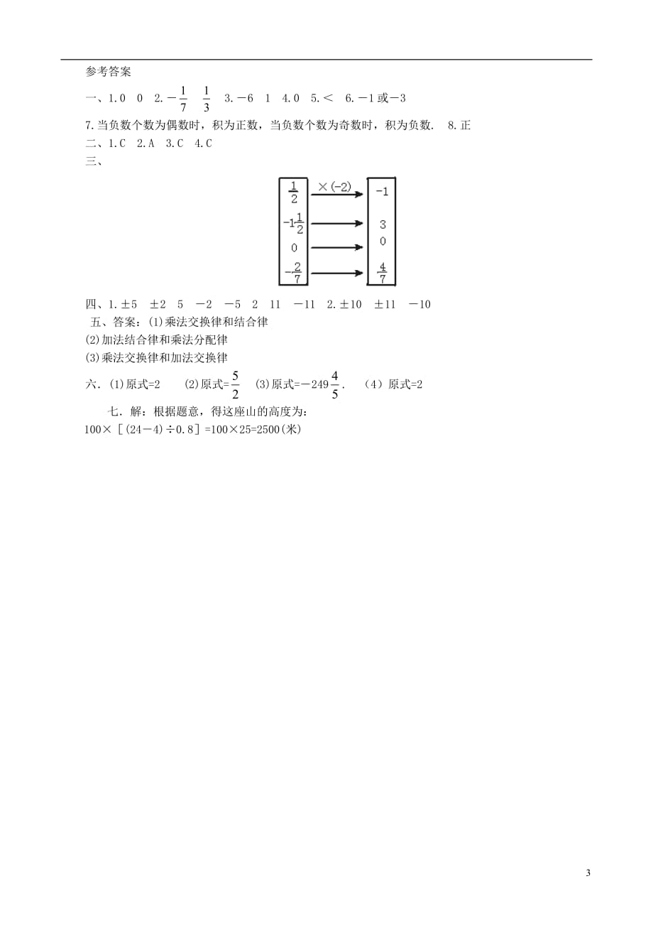 七级数学上册 2.8 有理数的乘法同步练习1 新北师大.doc_第3页