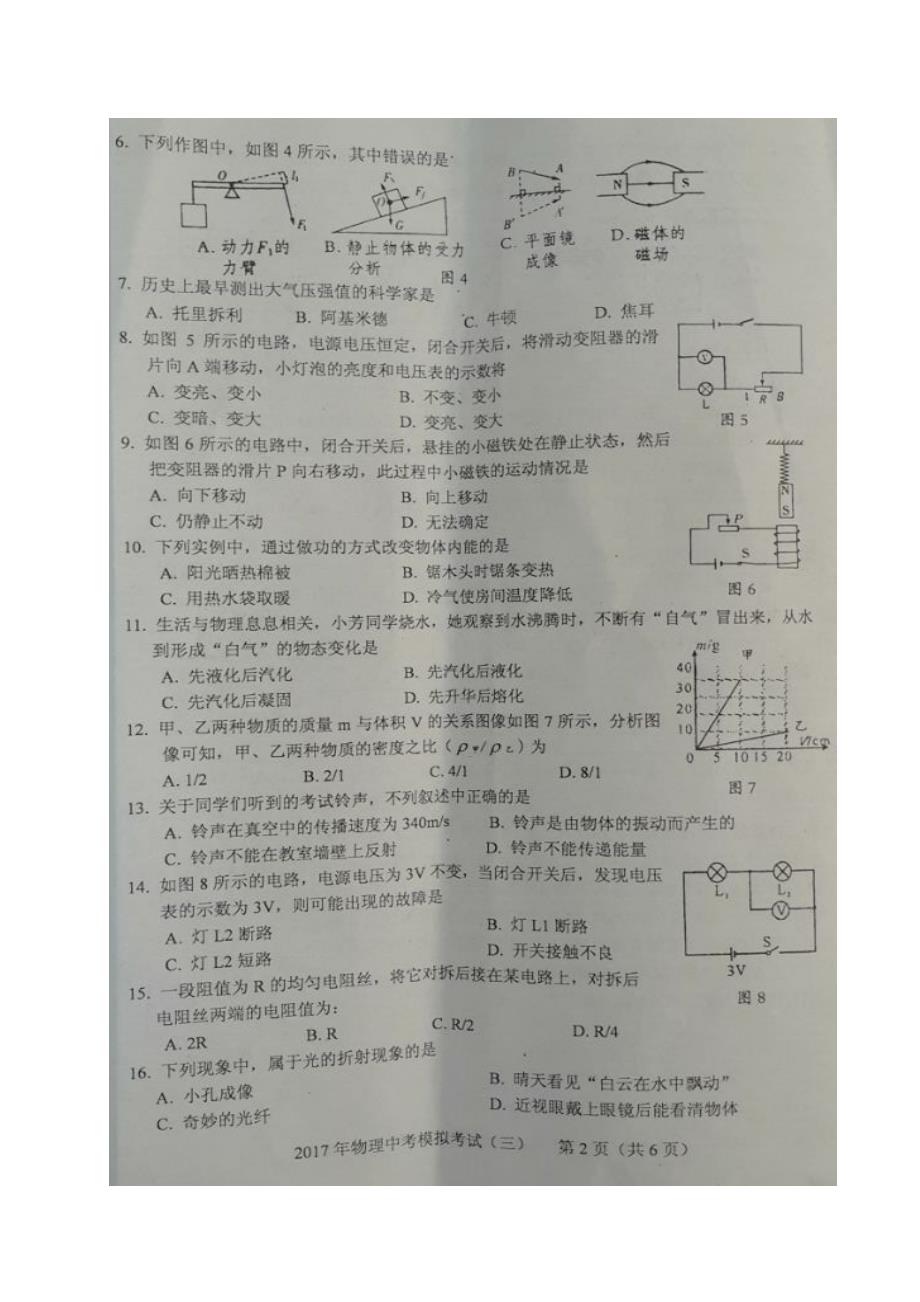 广西钦州中考物理模拟三.doc_第2页