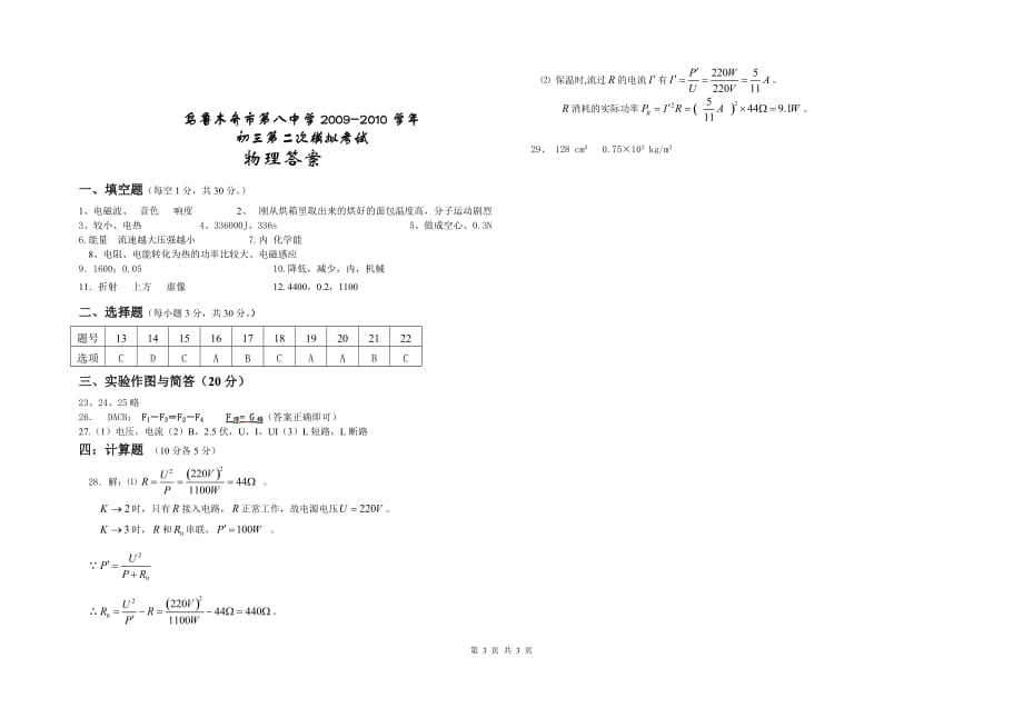 新疆九级物理第二次模拟考试.doc_第3页