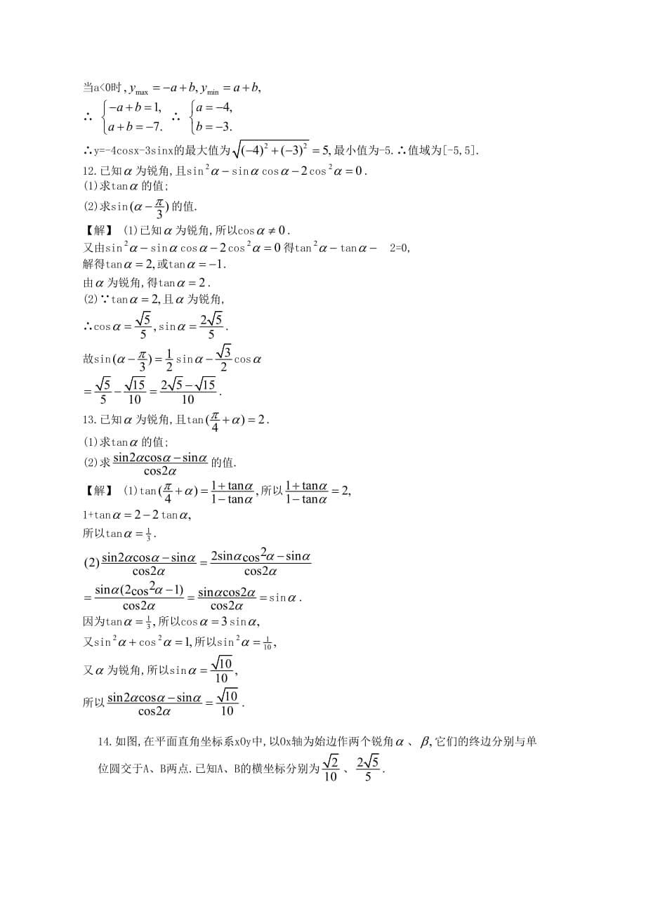 高中数学一轮复习 第5讲 两角和与差的正弦、余弦和正切公式_第5页