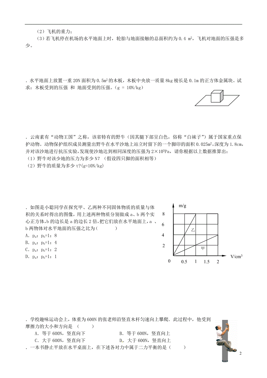 江苏南京溧水区孔中学八级物理辅导练习11苏科 1.doc_第2页