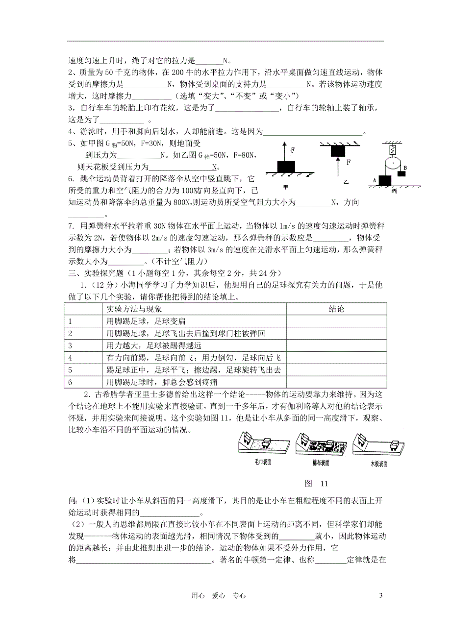 四川平昌岳家中学八级物理第一次月考 教科.doc_第3页