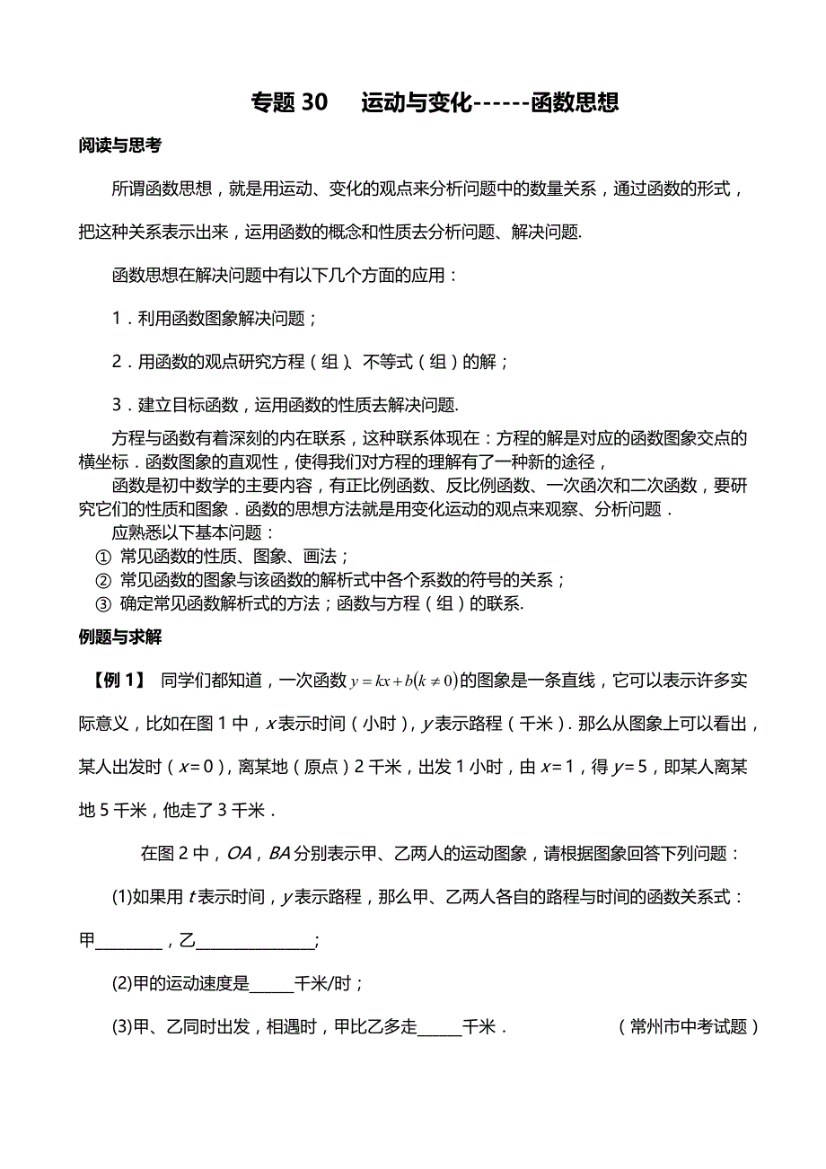 运动与变化-函数思想专题_第1页