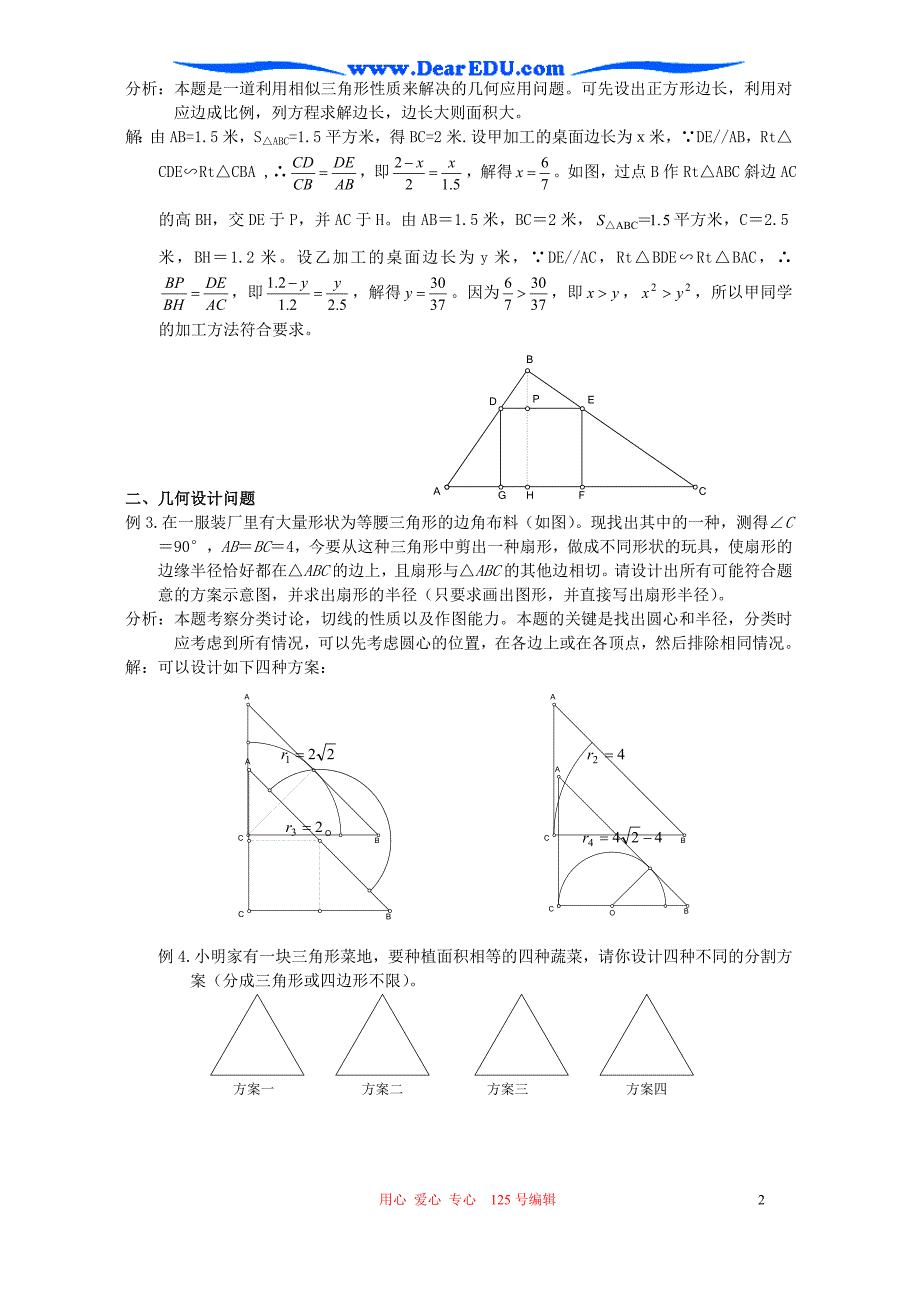 江苏地区中考数学复习几何应用题 .doc_第2页