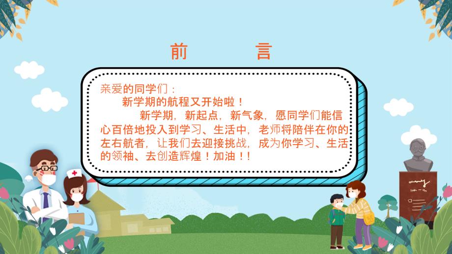 预防新冠#肺-炎疫情幼儿园-中小学开学第一课主题班会PPT课件2_第1页